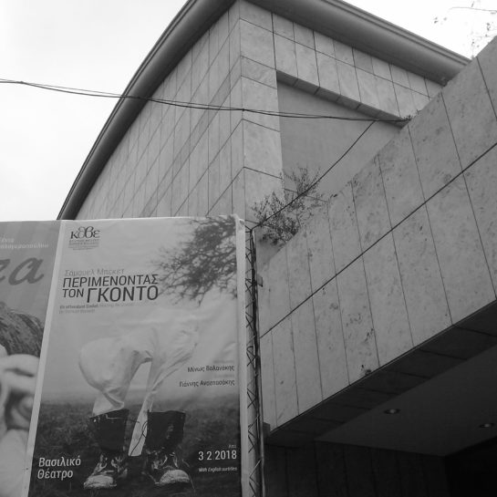 logoi-theatrou-2303-3 logoi-theatrou-2303-3